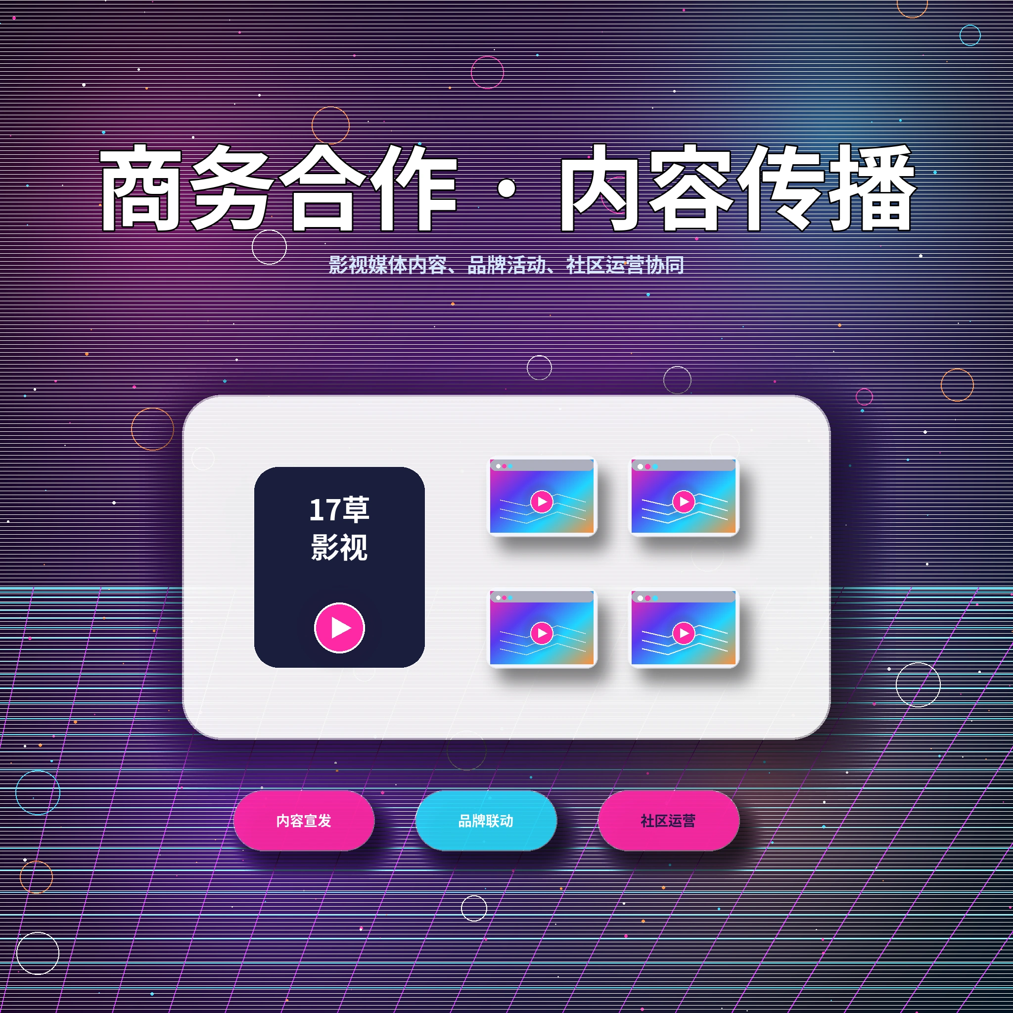 17c联系我们展示
